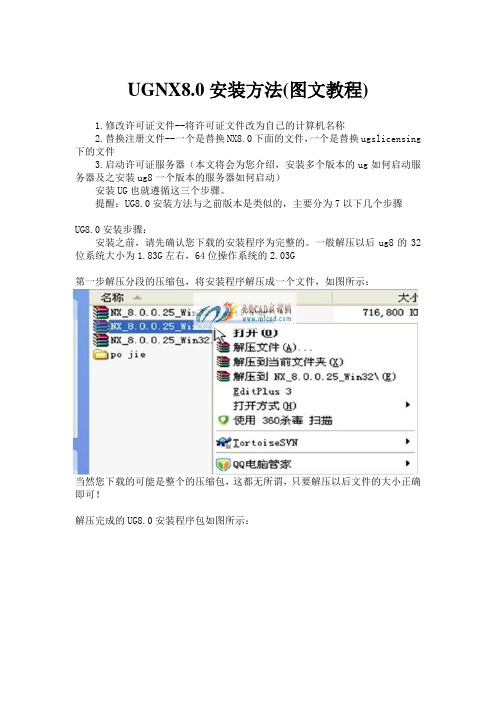 UGNX8.0安装方法(图文教程)