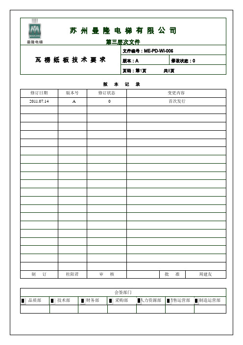 瓦楞纸板材料技术要求