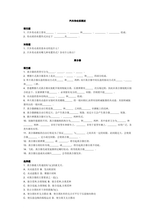 汽车传动系, 行驶系作业