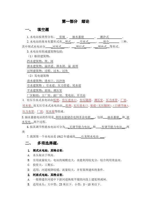 《水电站》综合练习及答案