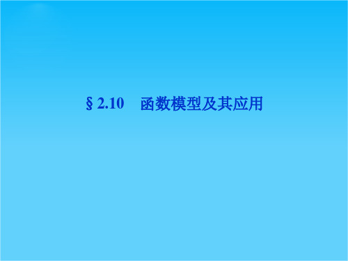 高三数学函数模型及其应用