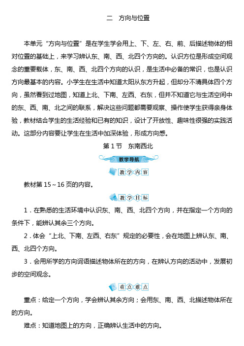 北师版二年级数学下册教案第二单元 方向与位置