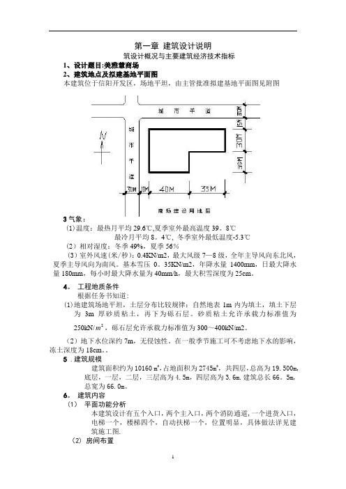 毕业设计-商场【范本模板】