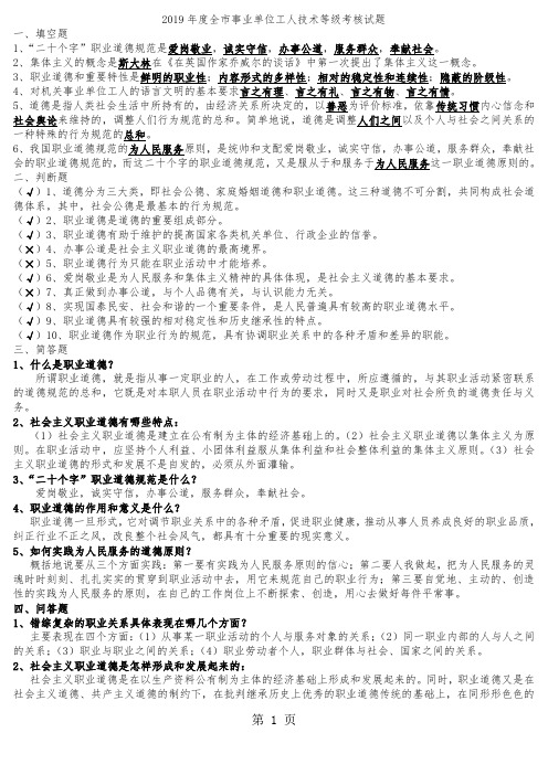 2019年度全市事业单位工人技术等级考核试题-9页word资料