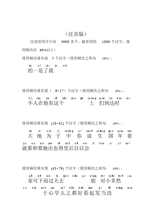 1000个最常用汉字使用频率排名