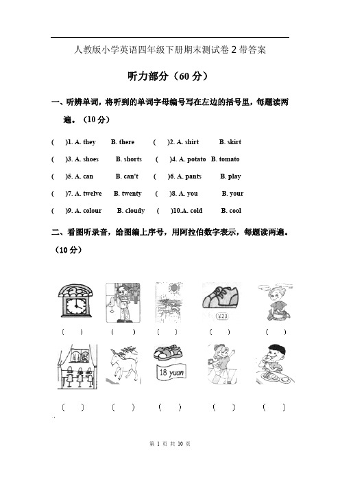 人教版小学英语四年级下册期末测试卷2带答案