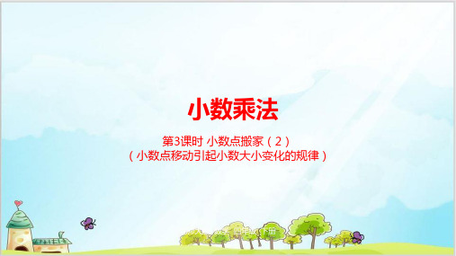 四年级下数学-第3单元小数乘法小数点搬家(2)北师大版PPT课件(20张)