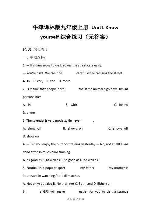 牛津译林版九年级上册 Unit1 Know yourself综合练习(无答案)