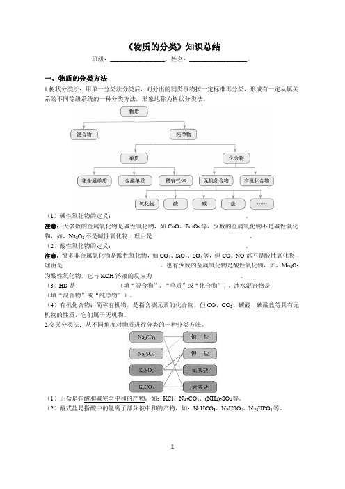 《物质的分类》学案