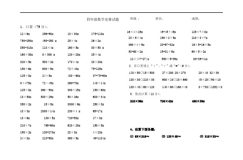 最新-小学四年级上册数学竞赛练习试题【人教版新课标