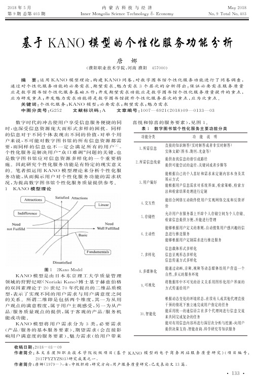 基于KANO模型的个性化服务功能分析