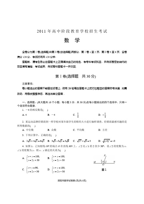 2011年中考数学试题及答案