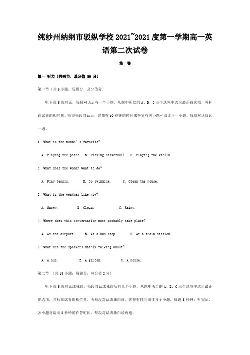 高一英语上学期第二次试题高一全册英语试题 (2)