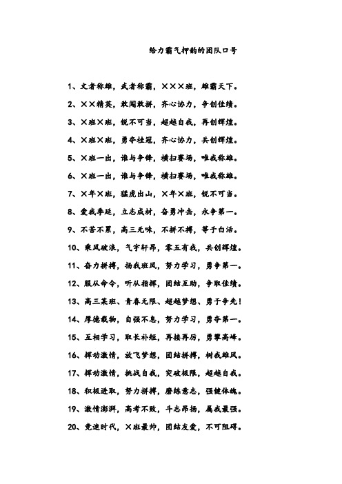 给力霸气押韵的团队口号_团队口号