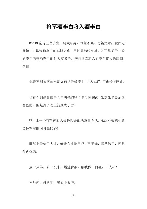 将军酒李白将入酒李白