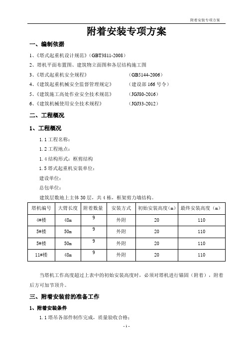 塔吊附着方案