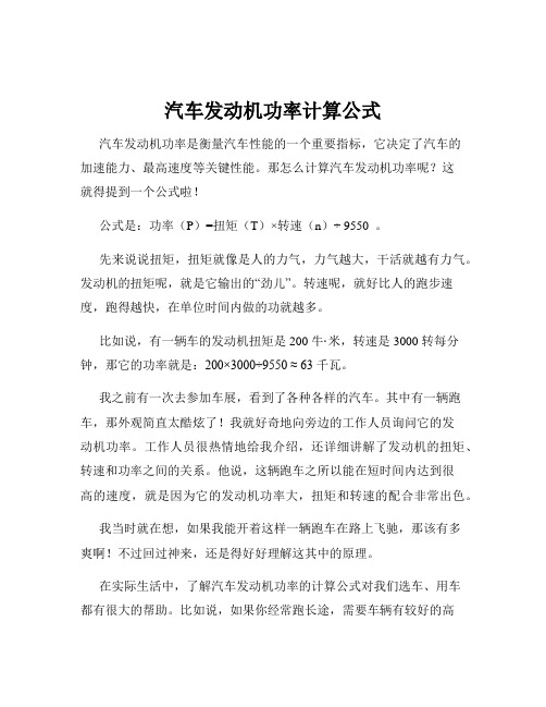 汽车发动机功率计算公式