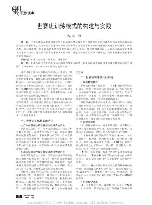 世赛班训练模式的构建与实践