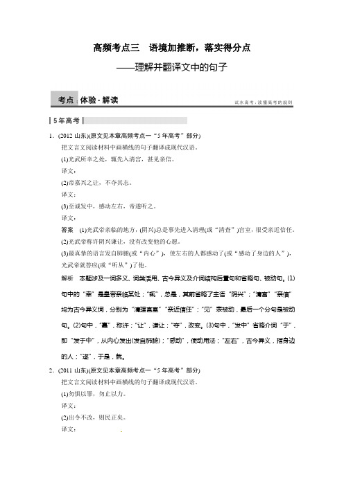 【北京一轮复习汇总】2014届高三语文一轮复习导学案：文言文 高频考点三