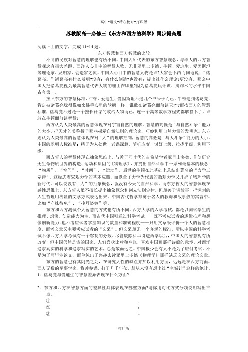 苏教版语文高一《东方和西方的科学》检测新课标