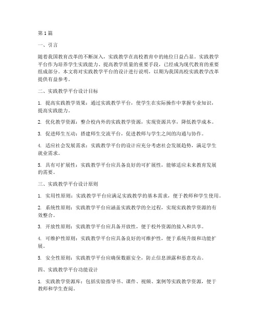 实践教学平台设计说明(3篇)