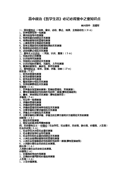 高中政治《哲学生活》必记必背重中之重知识点