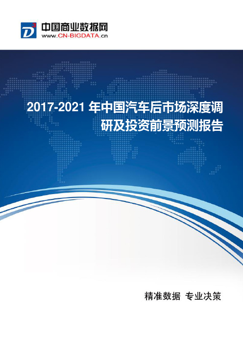 2017年中国汽车后市场现状及发展趋势分析