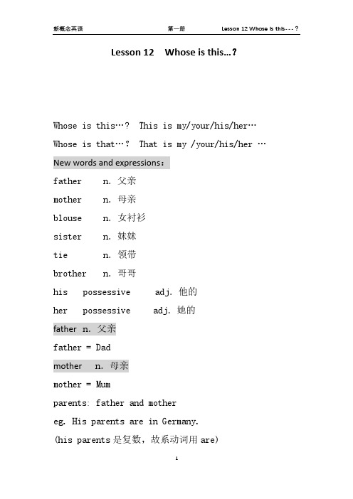 裕兴新概念英语第一册笔记：Lesson 12  Whose is this