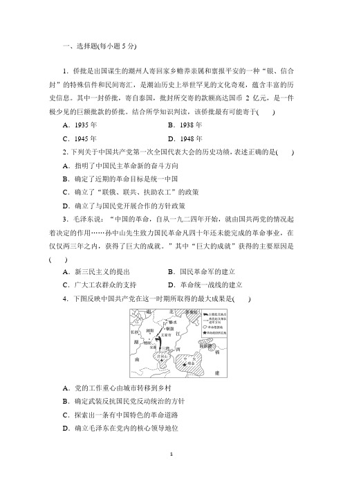 2015年高考历史二轮复习提能专练：20 Word版含答案