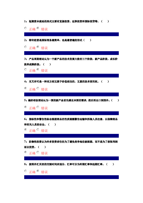 吉林大学国际商务管理判断题答案