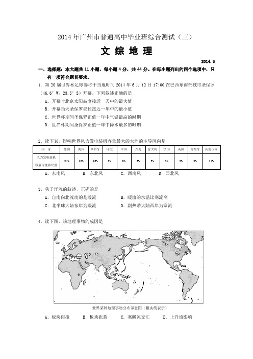 【2014广州三模】广东省广州市2014届高三普通高中毕业班综合测试(三)文综地理试题 Word版含答案