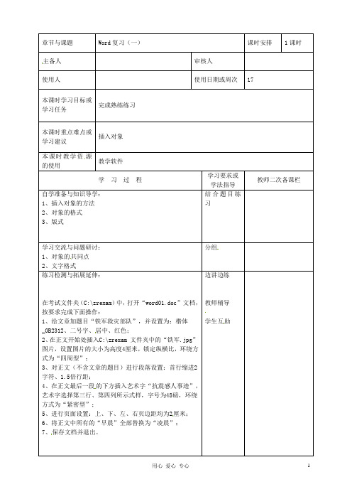 江苏省徐州市高中信息技术《word复习(1)》教案