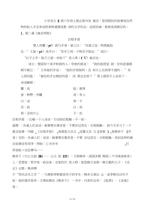 小学语文S版六年级上册必背内容版