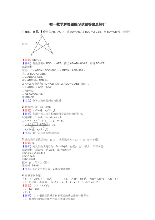 初一数学解答题练习试题集
