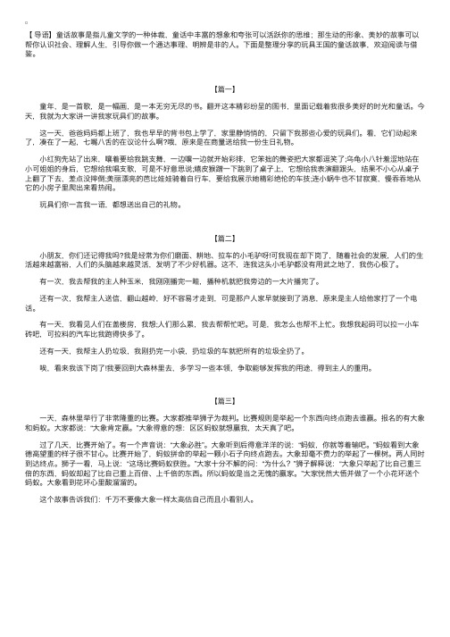 玩具王国的童话故事【三篇】