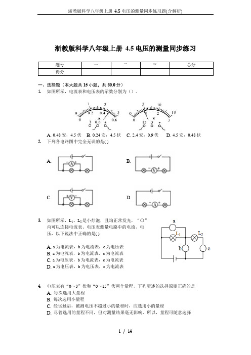 浙教版科学八年级上册 4.5电压的测量同步练习题(含解析)