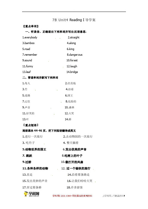 七年级下学期牛津译林版英语下册导学案：Unit4Reading1