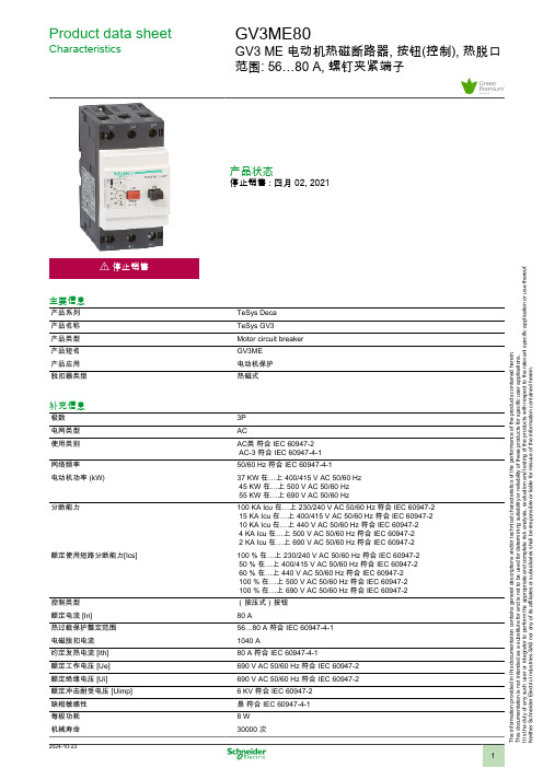 施耐德 GV3ME80 GV3 ME 电动机热磁断路器 数据表