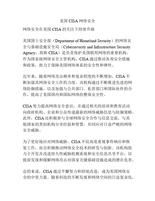 美国 CISA 网络安全