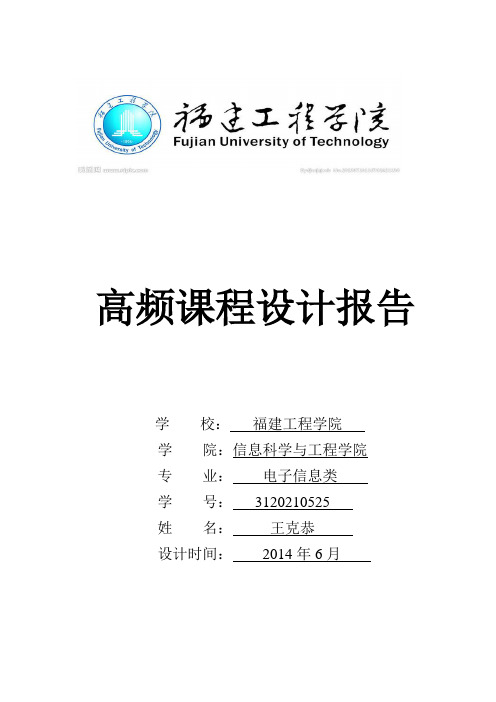 高频设计