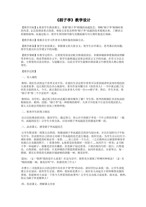 《刷子李》教学设计