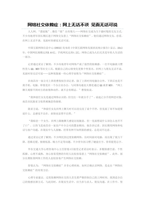 网络社交依赖症：网上无话不谈 见面无话可说