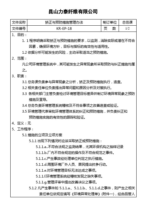 矫正与预防措施管理办法-18