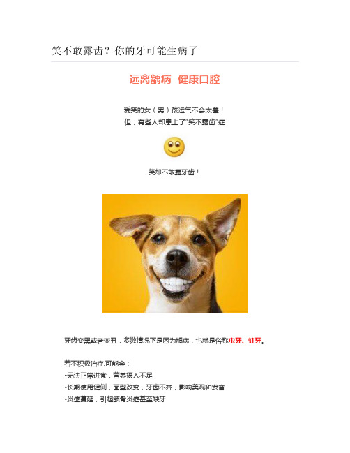 健康说: 笑不敢露齿?你的牙可能生病了