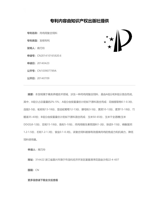 肉鸡用复合饲料[发明专利]