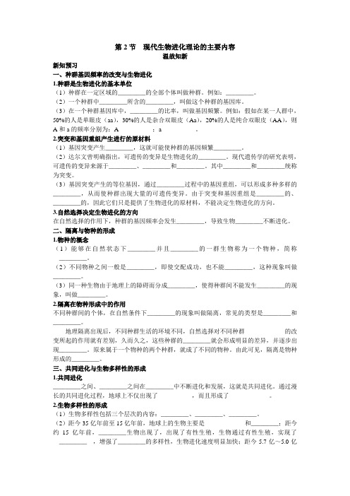 人教课标版高中生物必修2第7章《现代生物进化理论的主要内容》温故知新