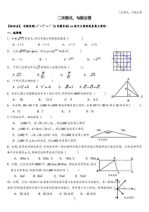 二次根式、勾股定理