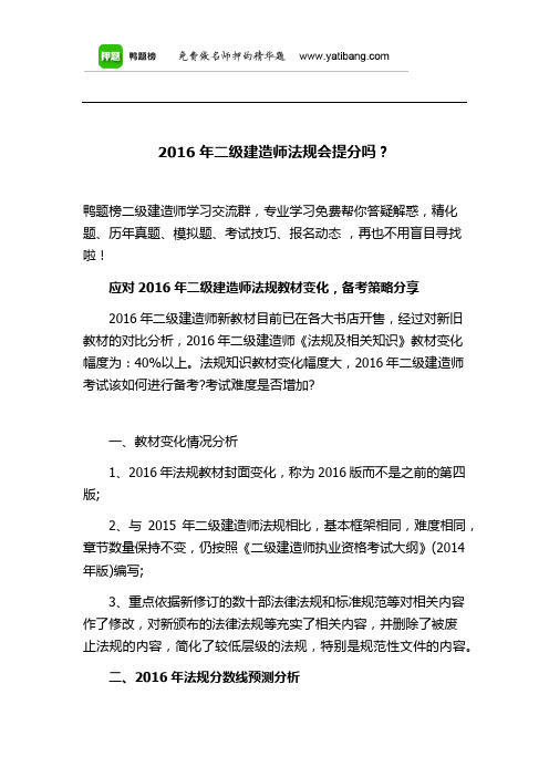 2016年二级建造师法规会提分吗？