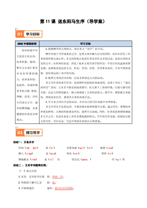 第11课 送东阳马生序(导学案)(教师版) 2024-2025学年九年级语文下册同步学与练(统编版)