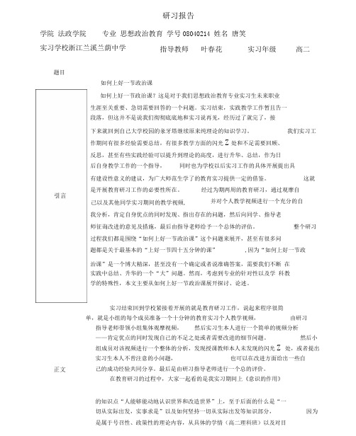 完整版本研习报告总结.doc